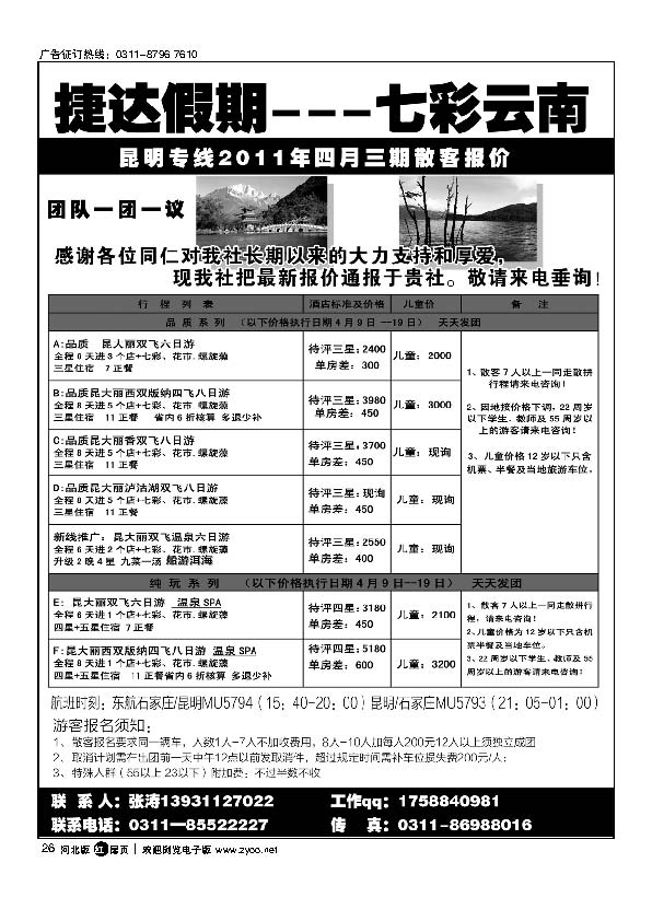 捷达假期云南专线扉26