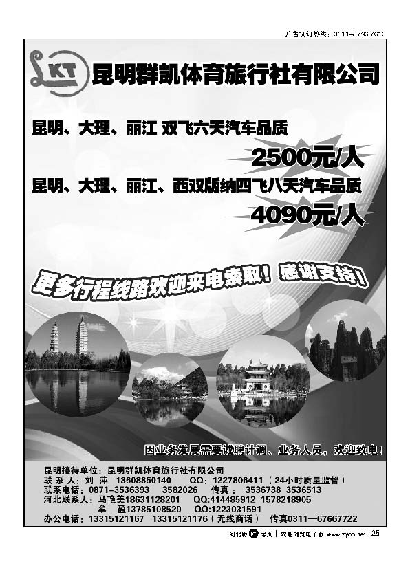 昆明群凯体育旅行社扉25