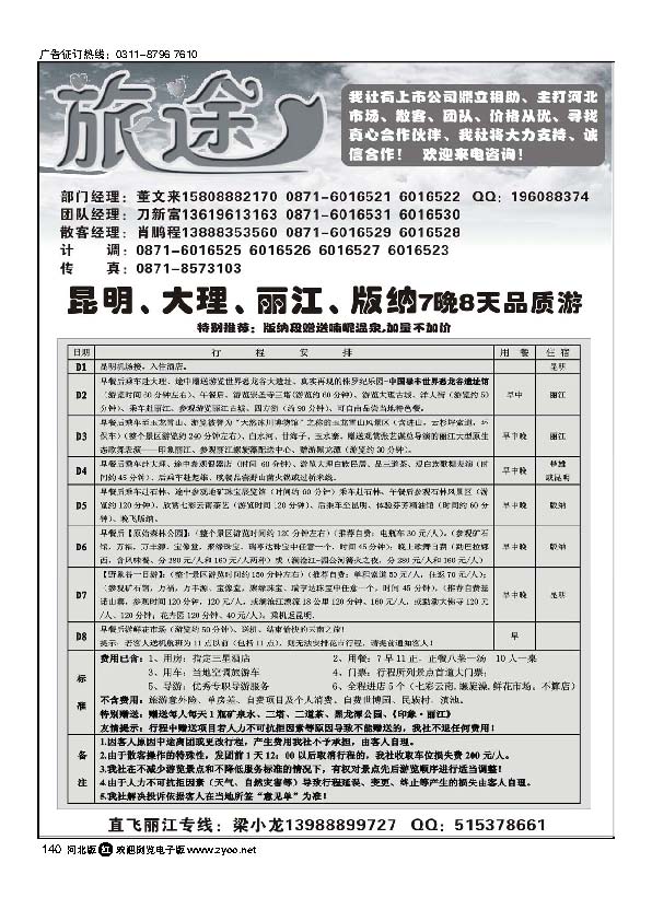 长星旅途昆大丽版品质140
