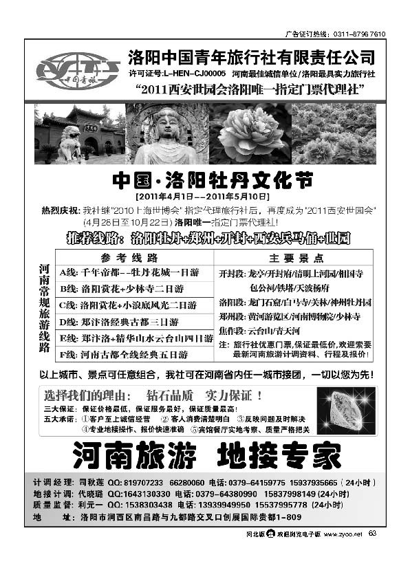 河南专线洛阳中青旅领航假期63