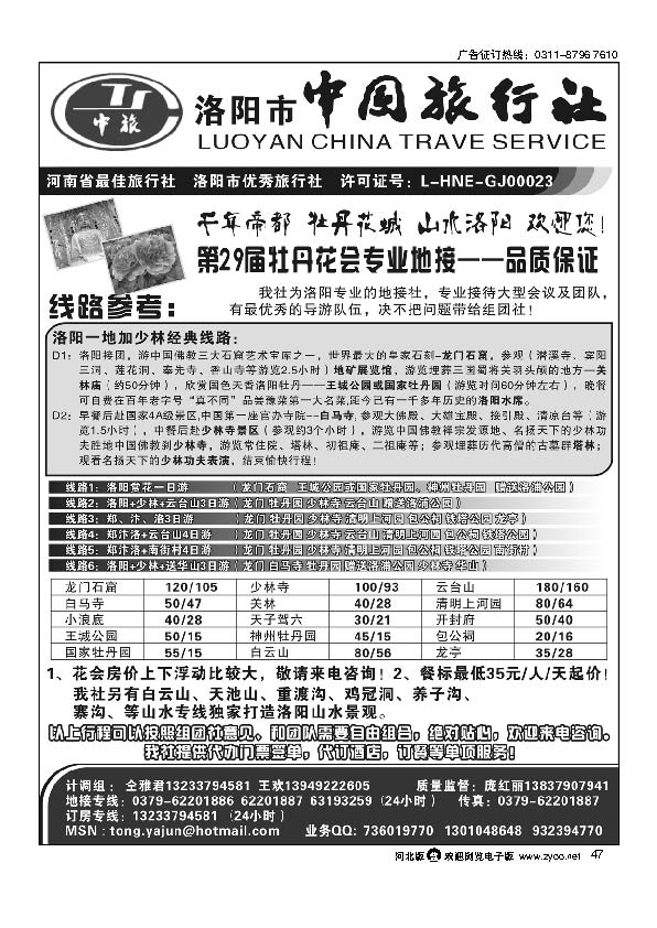 洛阳中旅旅行社河南全线地接47