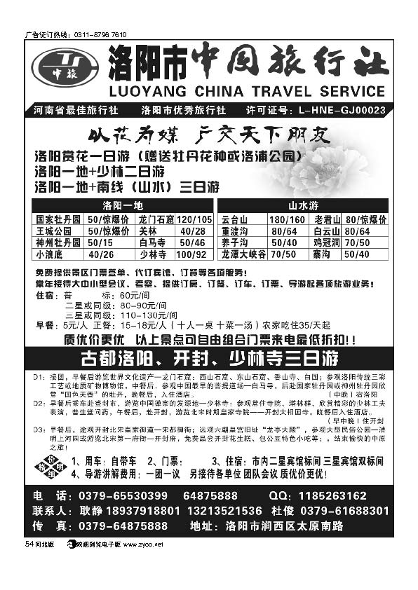 洛阳市中国旅行社特价刊54