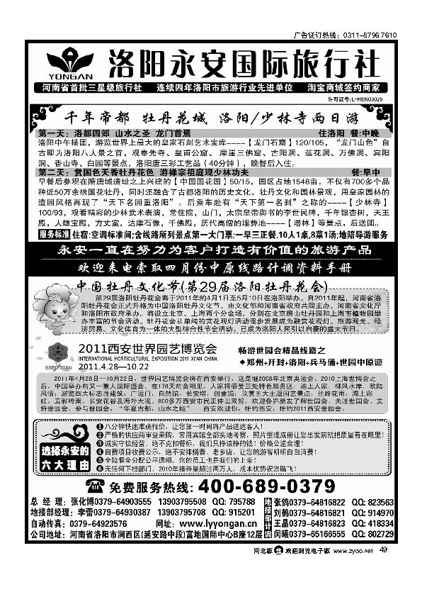 洛阳永安国际旅行社49