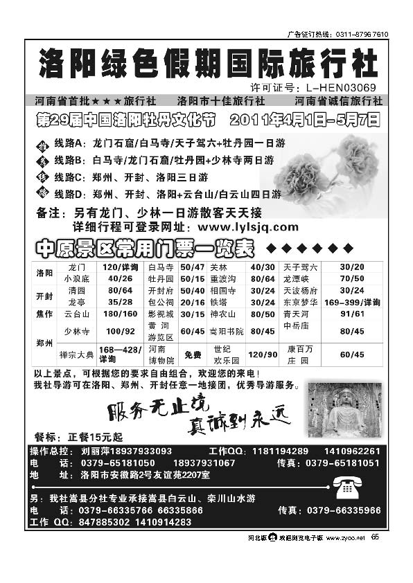洛阳绿色假期旅行社3月份价格一览表65