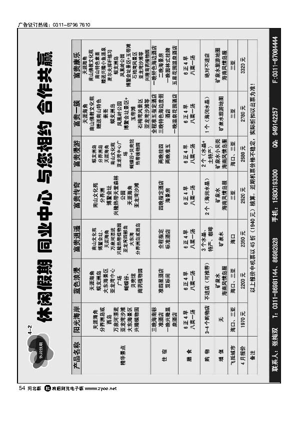 休闲假期54