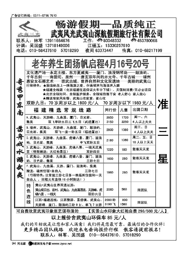 武夷风光94