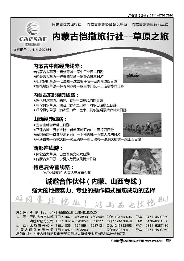 内蒙古恺撒旅行社123