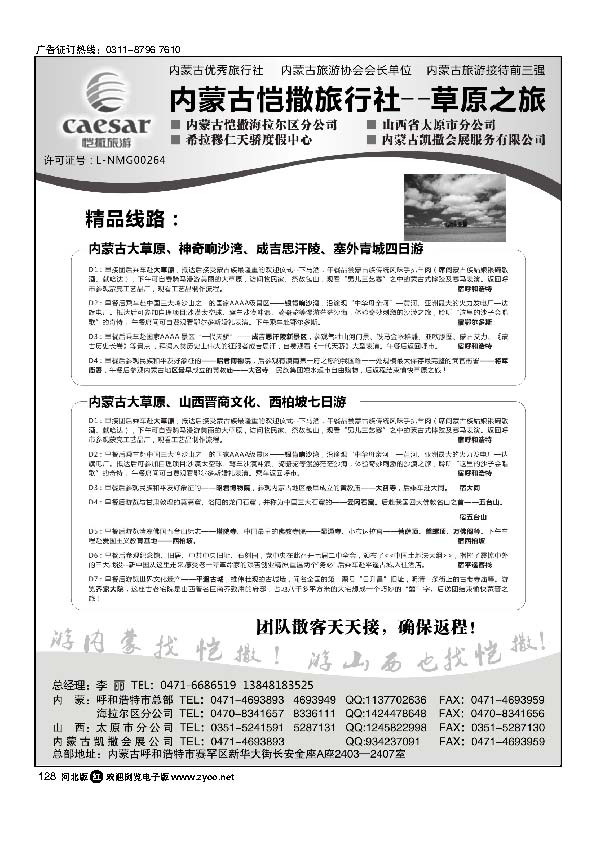 内蒙古恺撒旅行社128