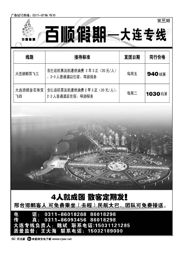 百顺假期60