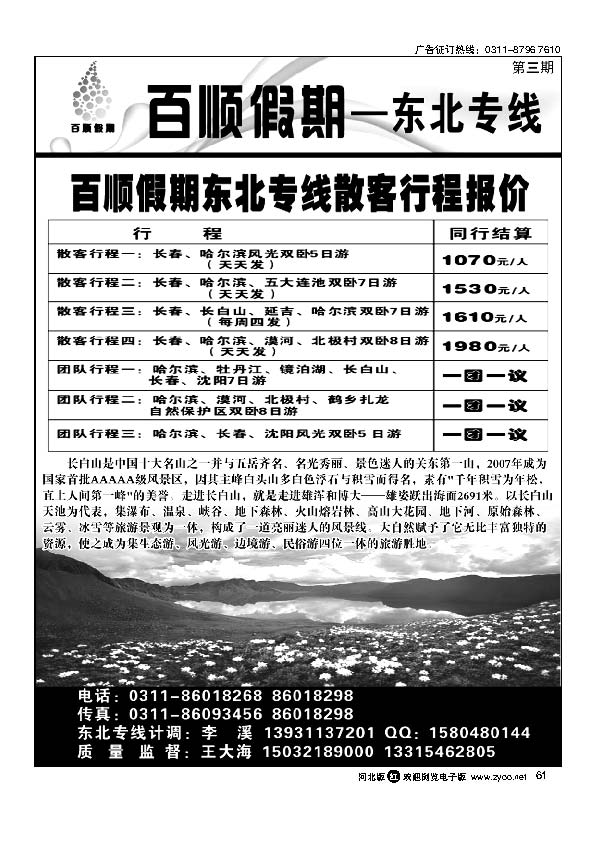 百顺假期61