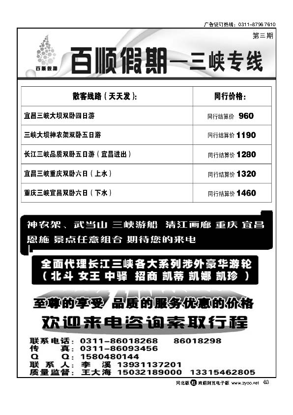 百顺假期63
