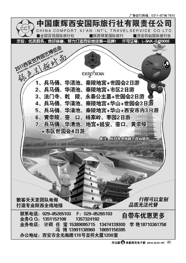 中国康辉西安国际旅行社有限责任公司83
