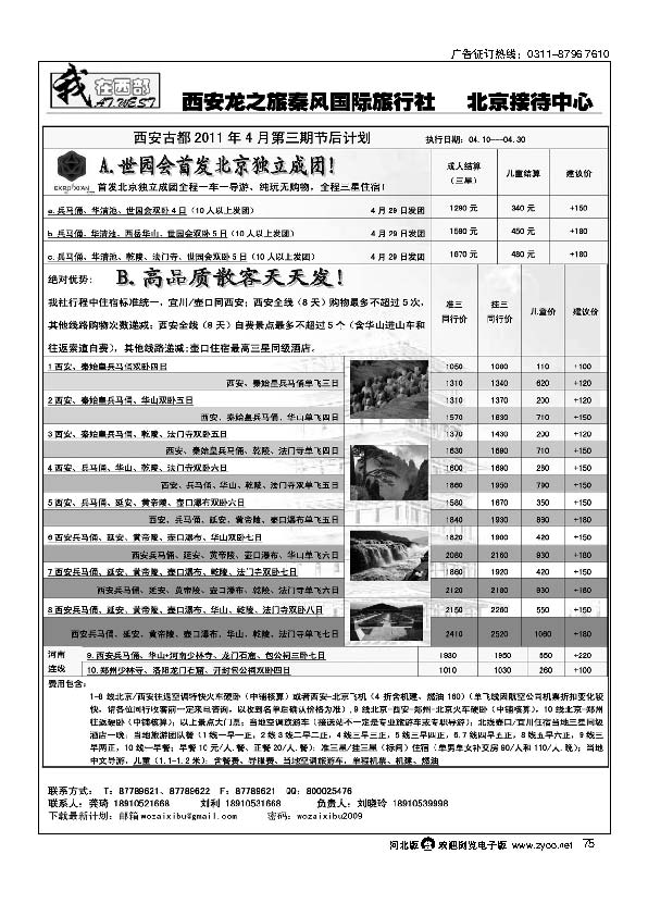 我在西部西安秦风旅行社75