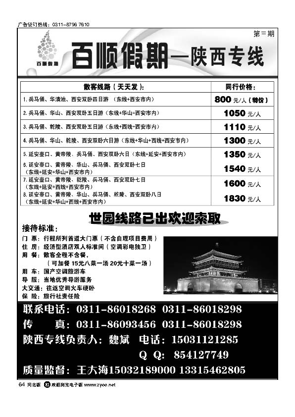 百顺假期64
