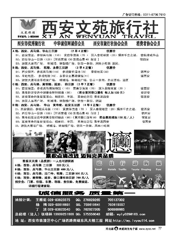 西安文苑旅行社77