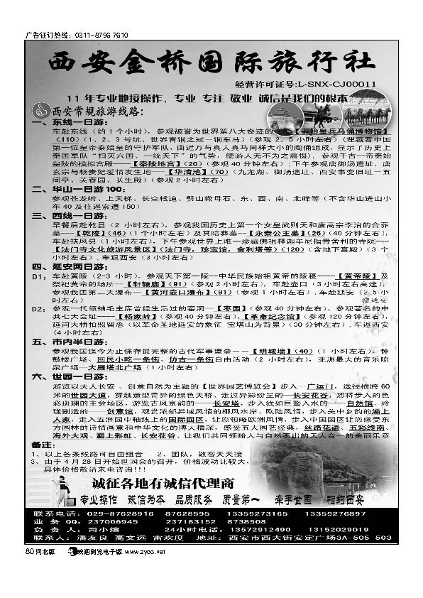 西安金桥国际旅行社80
