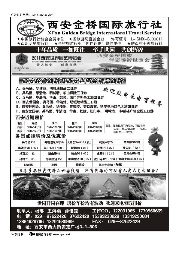 西安金桥国际旅行社西安专业地接82