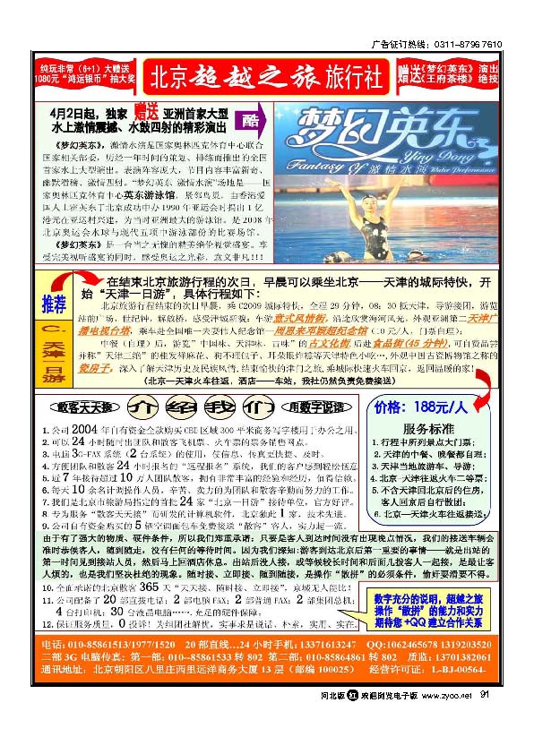 北京超越之旅旅行社91