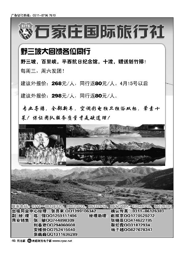 石家庄国际旅行社野三坡专线46