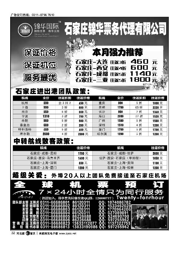 特价国内机票石家庄锦华票务代理32