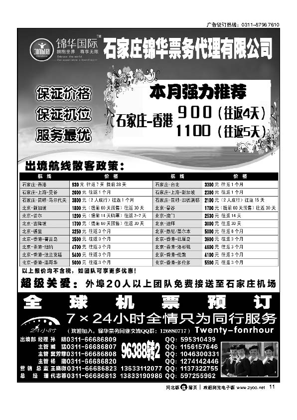 锦华票务特价国际机票扉11