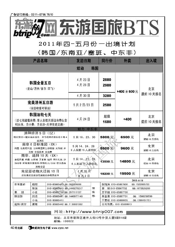 北京东游国际旅行社出境部40