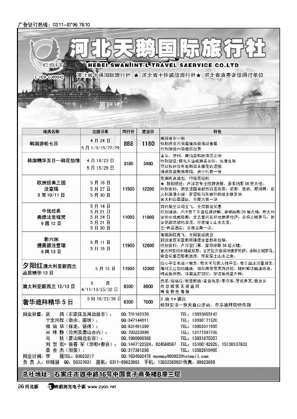 河北省天鹅国际旅行社26