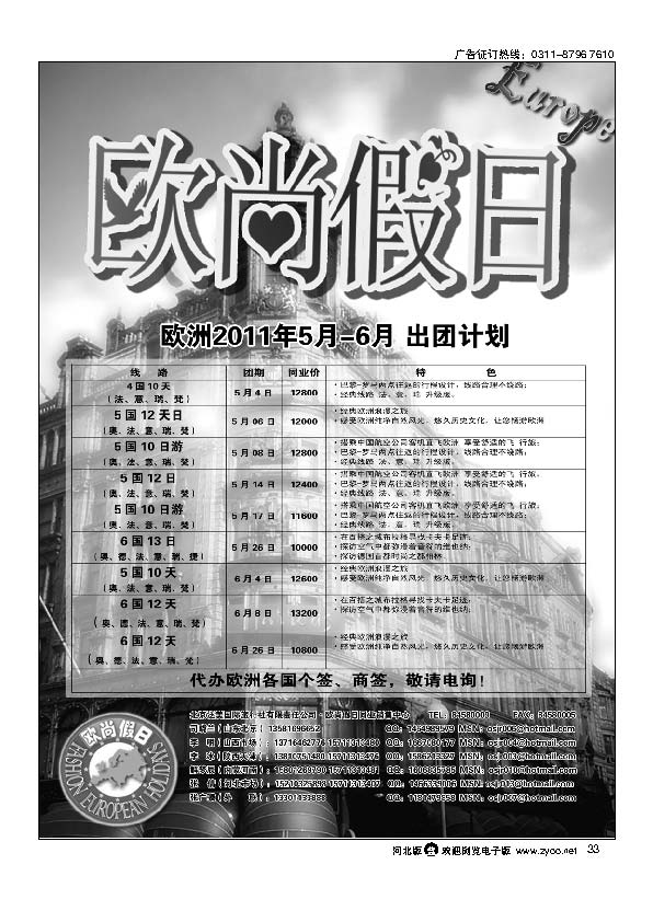 泛美国旅欧尚假日33