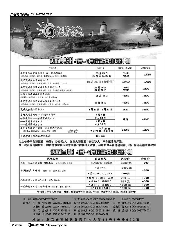 视野之旅28