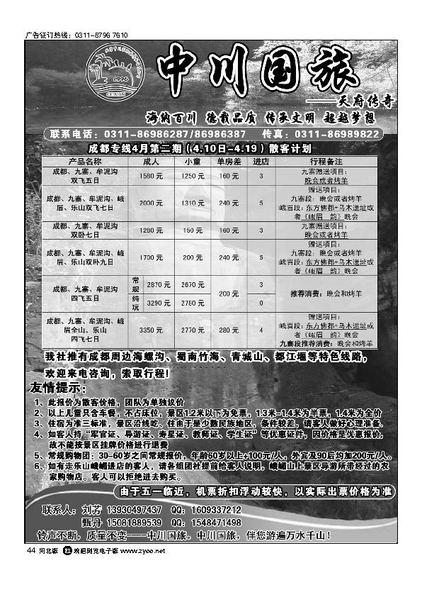 中川国旅四川华东专线44