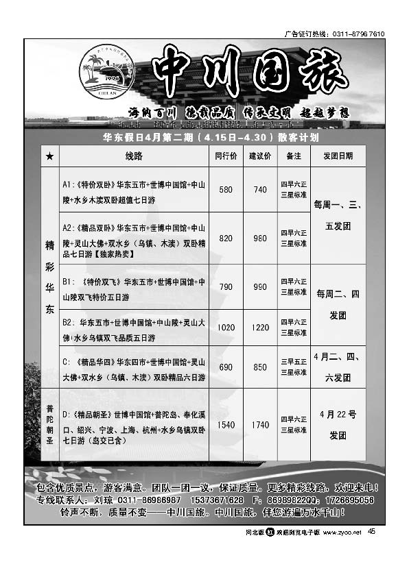 中川国旅四川华东专线45