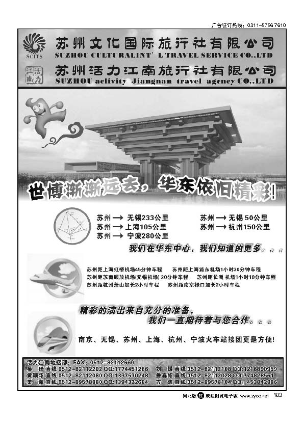 华东地接苏州文化国旅活力江南02103