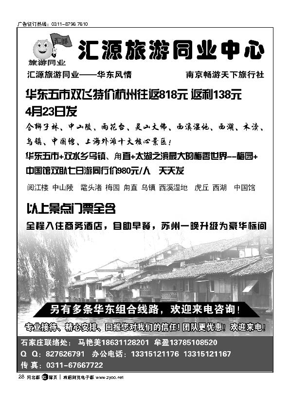南京畅游天下旅行社28