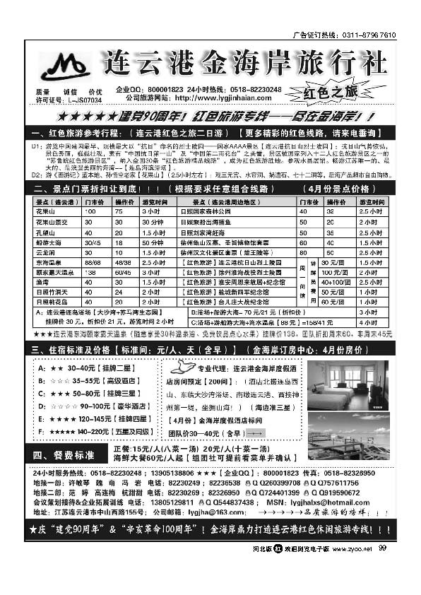 连云港金海岸旅行社 “连云港红色之旅”99