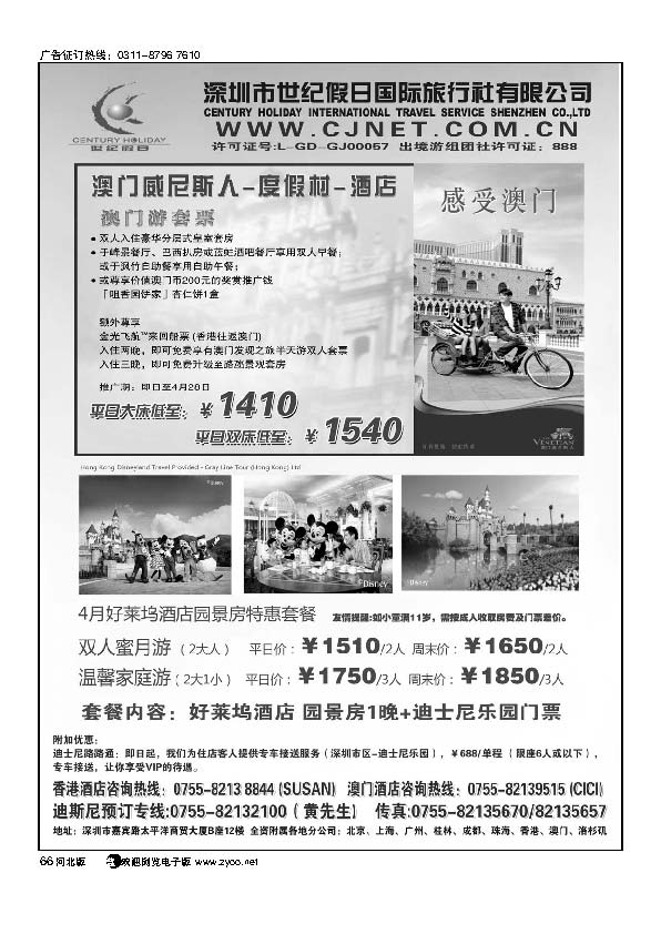 中联港澳主推酒店预订66