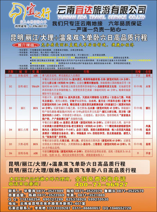 云南宜达旅行社有限公司2