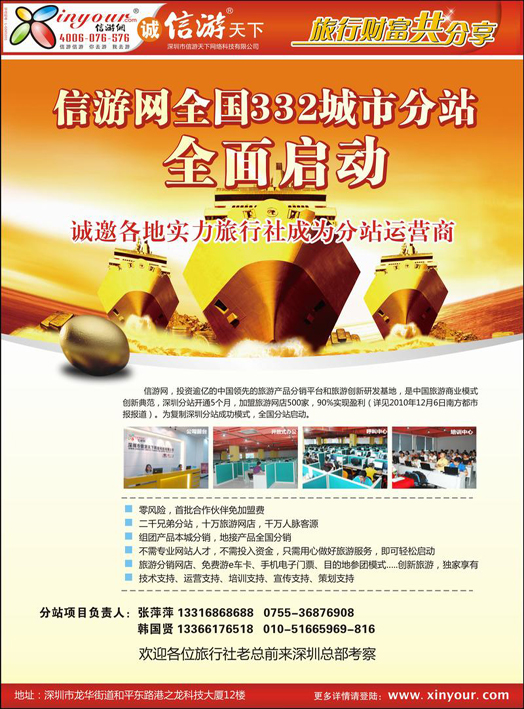 信游网运营商招商广告