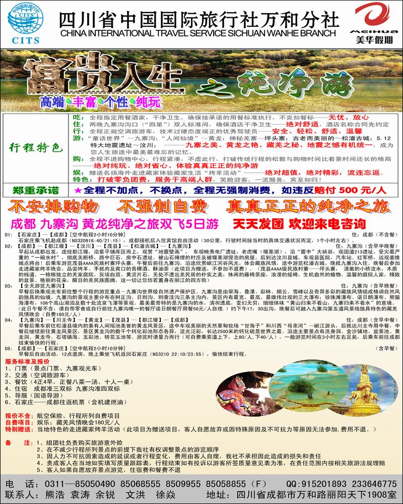 四川美华假期