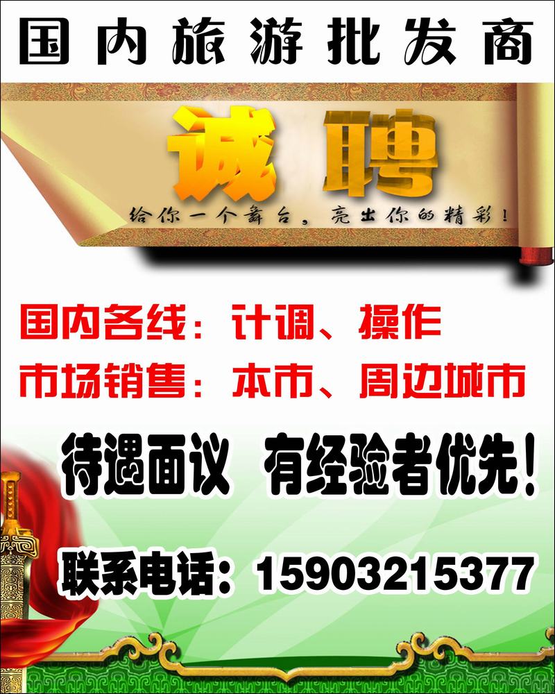 国内旅游批发商