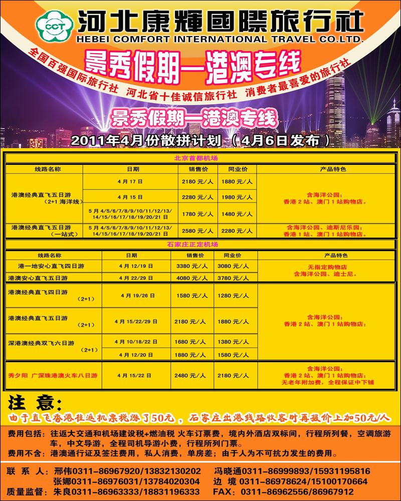 康辉港澳