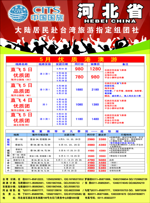 河北国旅1