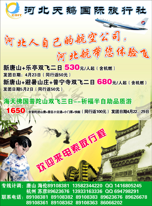河北天鹅国际旅行社国内