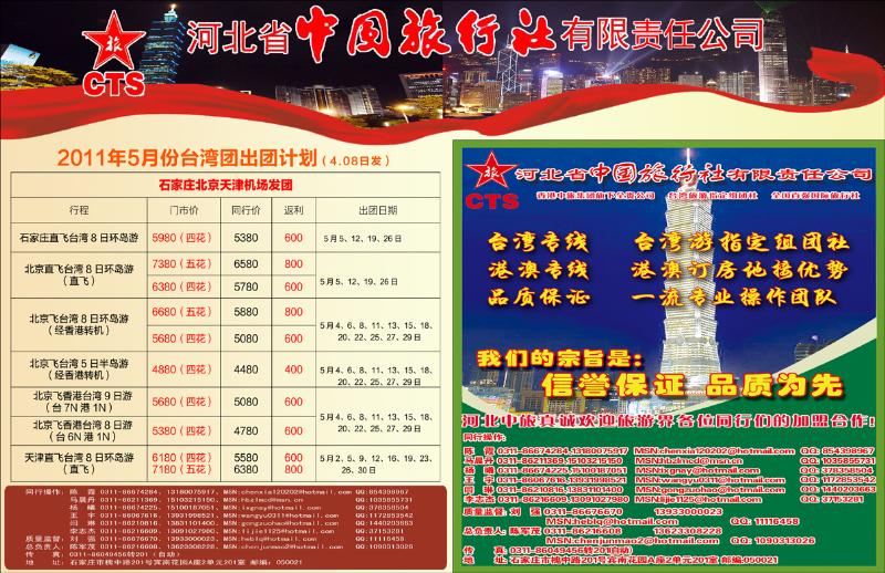 河北省中国旅行社