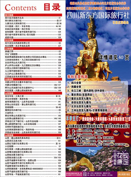 河北红版目录37