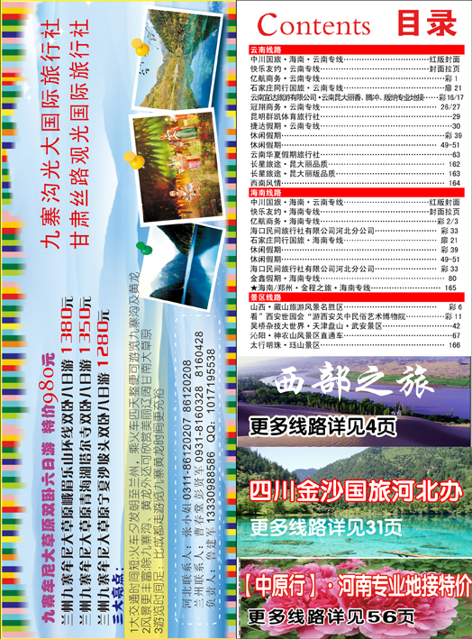 河北红版目录38