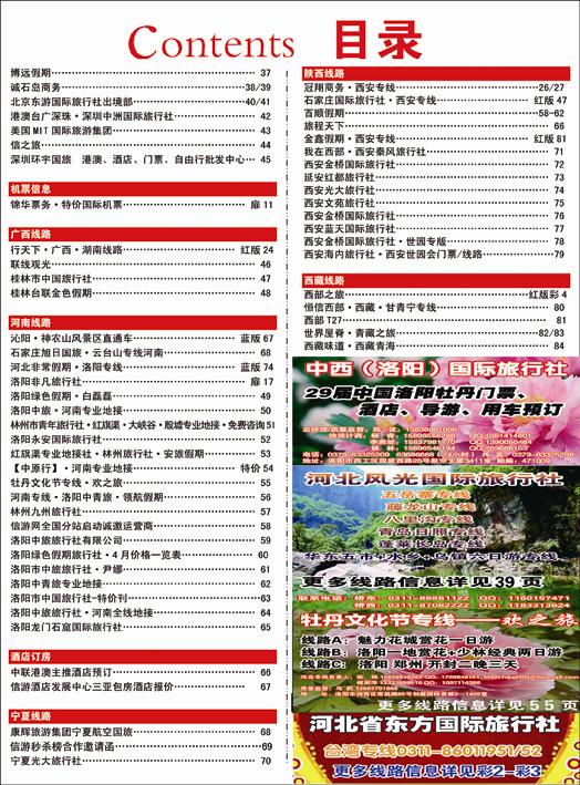 河北蓝版目录24
