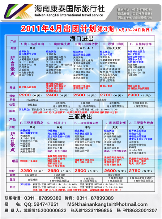 海南康泰