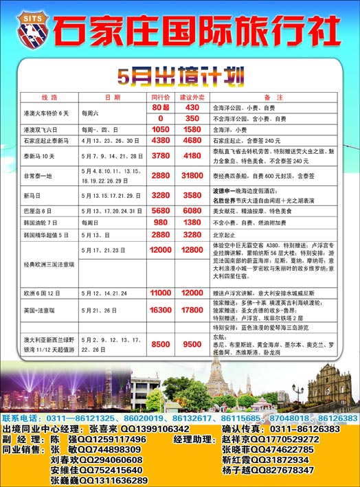 石家庄国际旅行社
