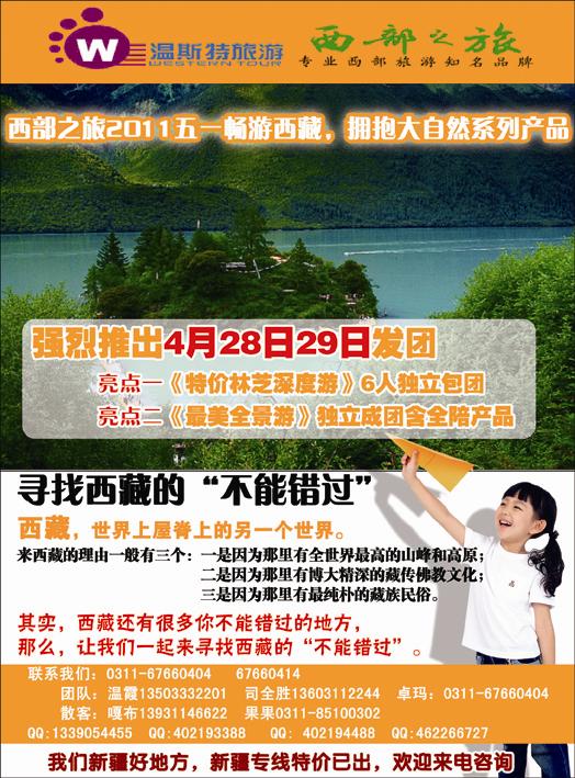 西部之旅
