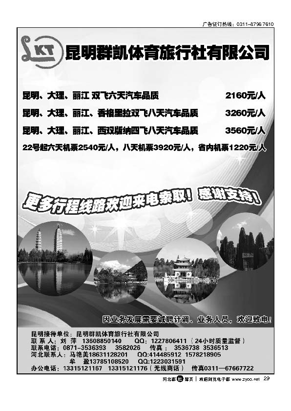昆明群凯体育旅行社29